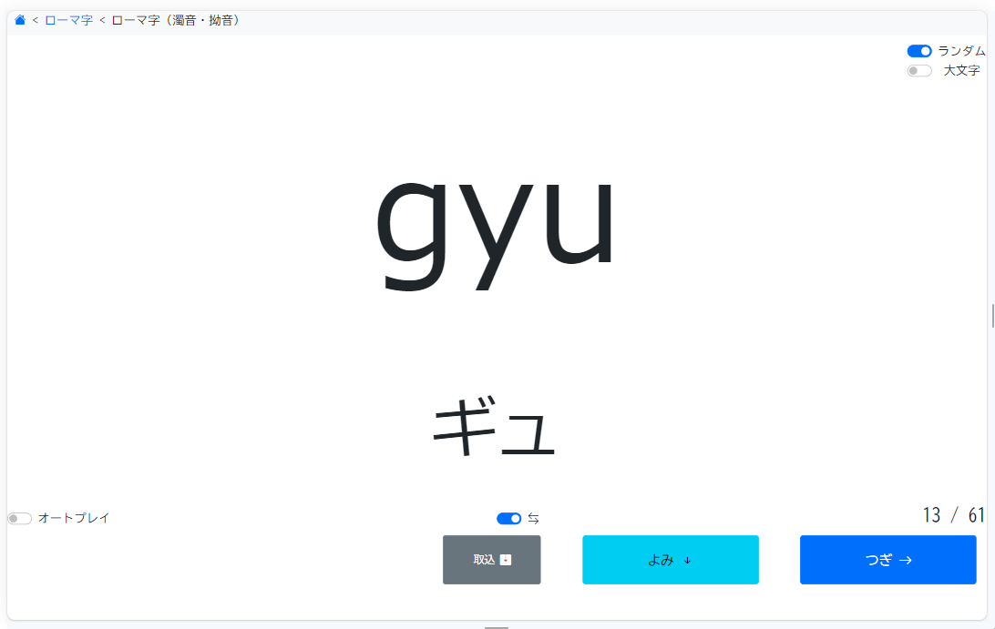 ローマ字 フラッシュカード フラフラッシュ / フラッシュカードつくろう